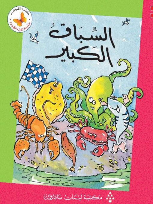 Title details for السباق الكبير by Ann Bryant - Available